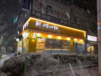 신구멍가게24 분당수내점
