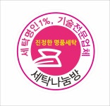 세탁나눔방 목포점