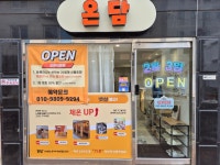 온담온열힐링카페
