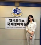 연세토마스국제영어학원