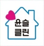 윤슬클린
