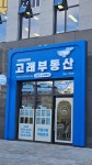 안양어반포레고래공인중개사사무소