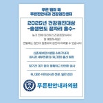 푸른편안내과의원