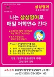 삼성영어 중흥설악교실