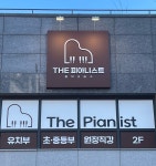 더피아니스트 음악교습소