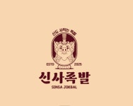 신사족발 신도사먹는족발
