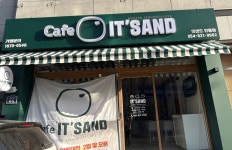 잇샌드 안동점