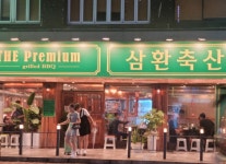 삼환축산 반여점