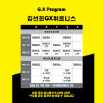 김선희GX휘트니스