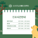 소나무동물메디컬센터