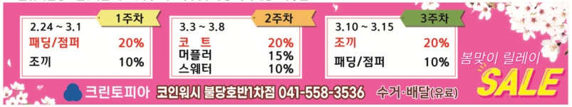 크린토피아 코인워시 천안불당호반1차점