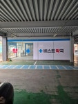 베스트약국