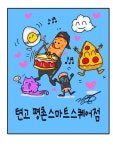 국물떡볶이 텬고 스마트스퀘어점