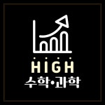 하이수학과학
