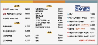 해장은천수냉면 골목집