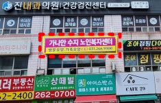 가나안수지노인복지센터