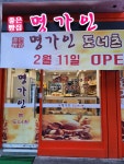명가인빵