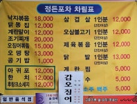정든포차
