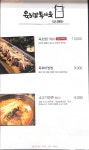 육회말투아웃 청북점
