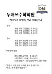두매쓰수학학원