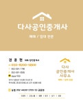다사공인중개사사무소