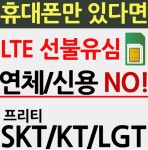 무제한 선불폰 알뜰폰