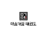 마음가짐 태권도장