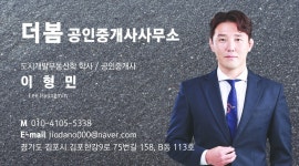더봄공인중개사사무소