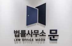 법률사무소 문