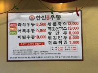 한신우동 안산월피점
