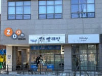 워시프레쉬 셀프빨래방 신진주역점
