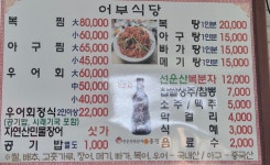 어부식당