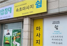 속초마사지 쉼
