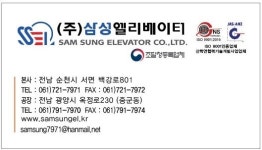 삼성엘리베이터