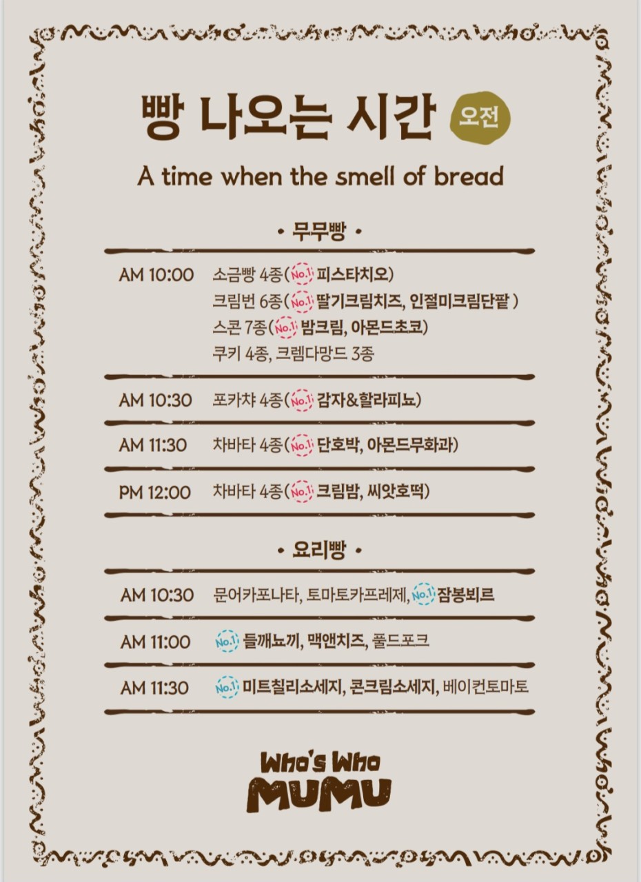 후스후무무 이미지