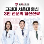 고려탑신경외과의원