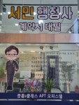광교중흥서민공인중개사사무소