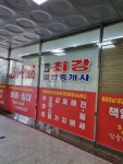 광교최강공인중개사사무소