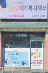 부천보담재가복지센터
