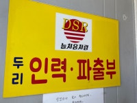 두리인력