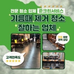준크린서비스
