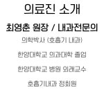 최영춘결핵과의원