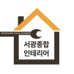 서광철물인테리어