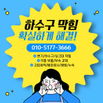 하수구막힘싱크대막힘변기막힘