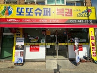 또또슈퍼