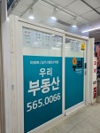 우리공인중개사사무소