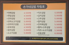 손가네김밥