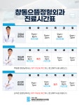 창동으뜸정형외과의원