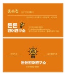 든든언어연구소