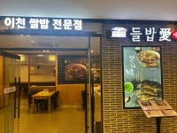 들밥애 롯데백화점 일산점